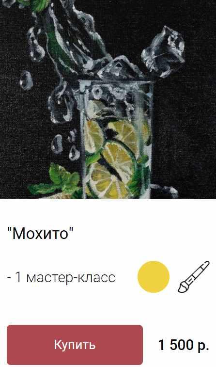 Мохито (Ольга Базанова)