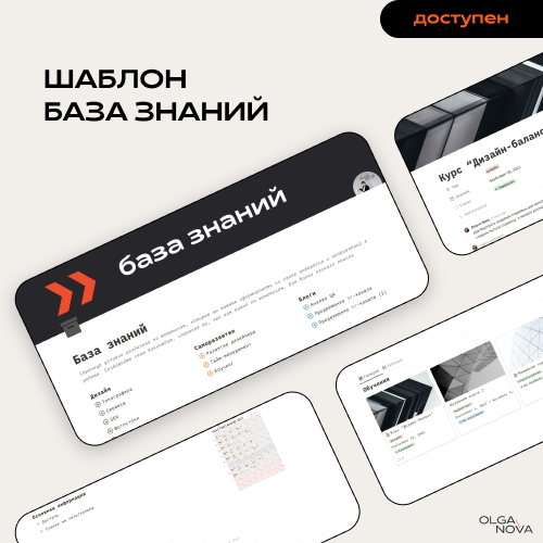 [Notion] База знаний (Olga Nova)