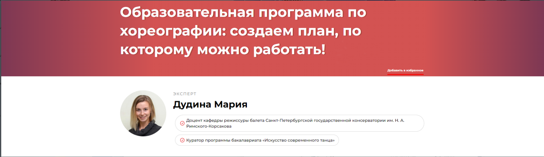 Образовательная программа по хореографии создаем план, по которому можно работать (Мария Дудина)