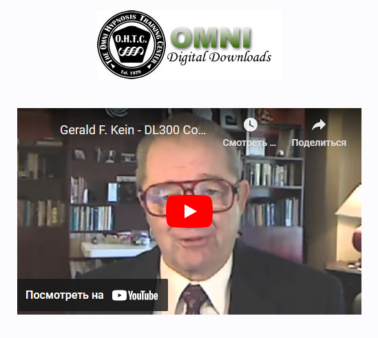 Полная учебная программа по метафизическому гипнозу. Часть 3 из 4 (Джеральд Кейн)