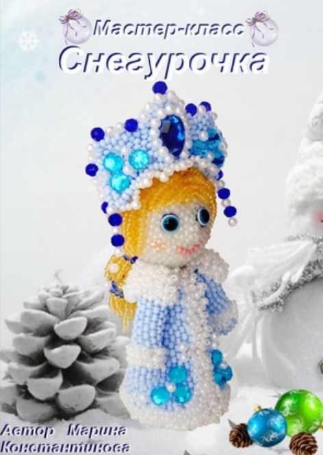 Снегурочка (Марина Константинова)