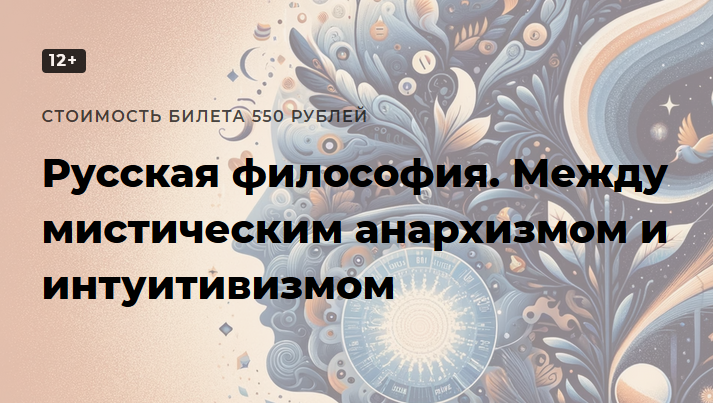 [Точка интеллекта] Русская философия. Лекция 25 (Иван Негреев)