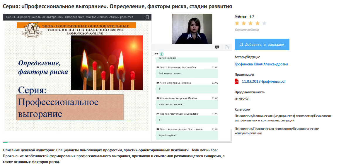 [УИПКиП] Вебинары "Профессиональное выгорание" (Юлия Трофимова)