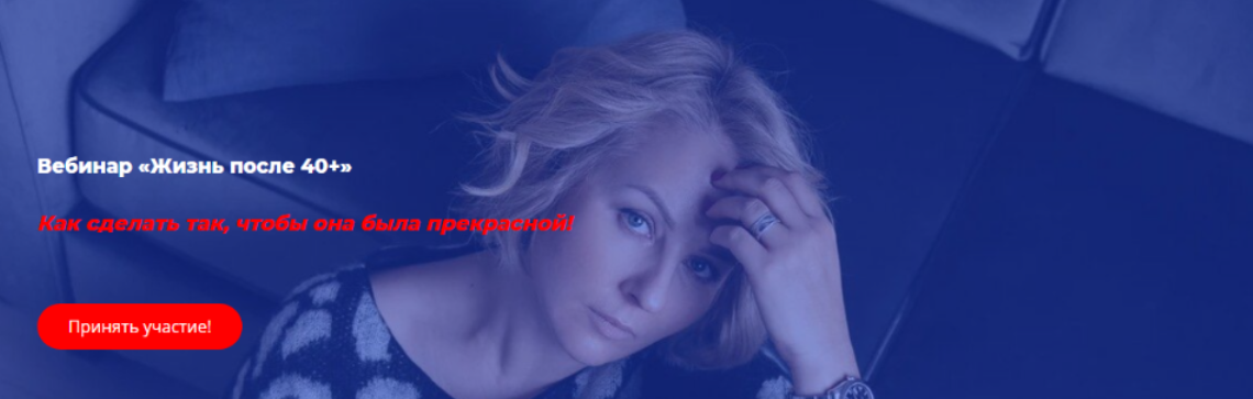 Жизнь после 40+ (Александра Алексеева)