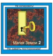 [Атлантида] Магия земли 2 — аудионастройка