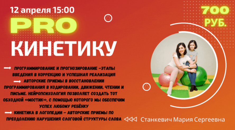 Мастер-класс "ProКинетику" (Мария Станкевич)