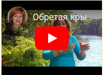 Обретаем крылья! Как за 21 день наполниться жизненной энергией (Алла Касаткина)