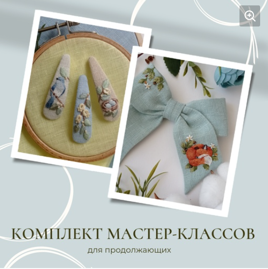 Комплект мастер-классов. Средний уровень (Полина Лотышева)