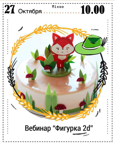 Фигурка 2D. Лисичка из шоколада 2017 (Мария Соколова)