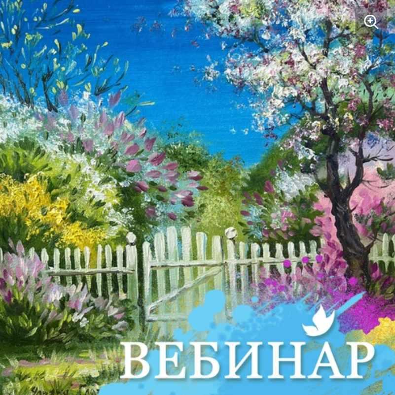 [Лёгкая живопись] Весна пришла 8+ (Ульяна Глазкова)