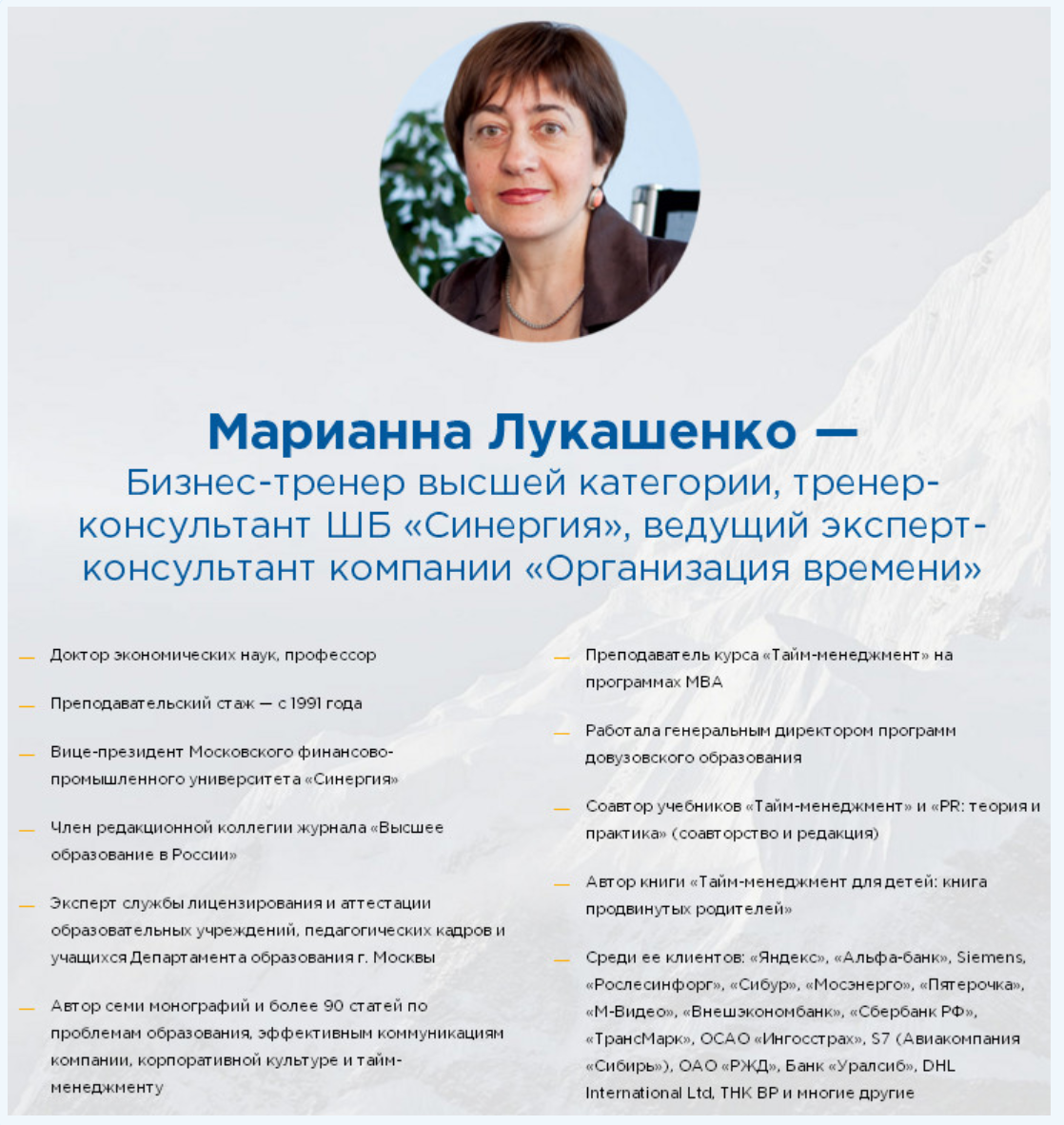 [Синергия] Тайм-менджмент методом Архангельского (Марианна Лукашенко)