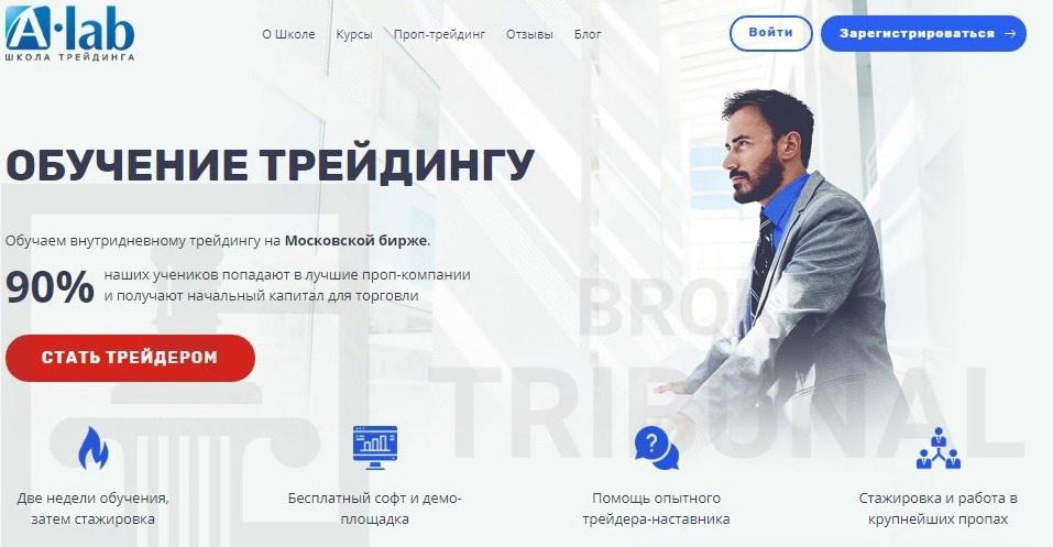[A-lab] Обучение трейдингу 2020