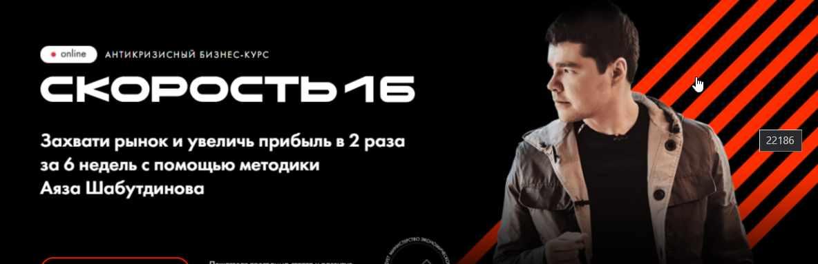 [Like Центр] Скорость 16. Пакет - VIP (Аяз Шабутдинов)