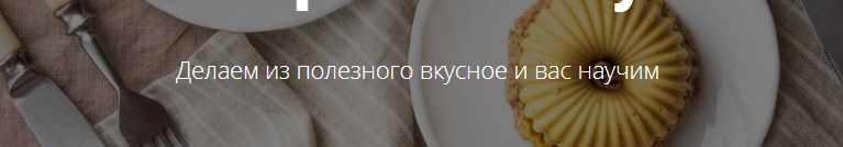 [rawstudio] Научись готовить полезные десерты и торты за 3 недели у себя дома (Марина Мелконян)