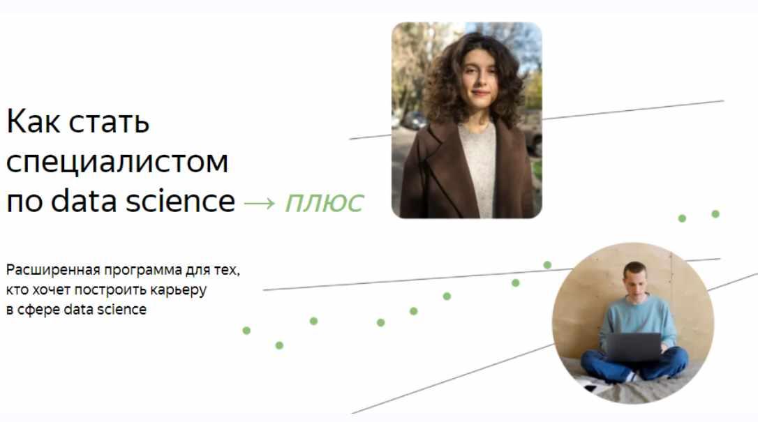 [Яндекс.Практикум] Специалист по Data Science Плюс. 2022. Часть 11/16