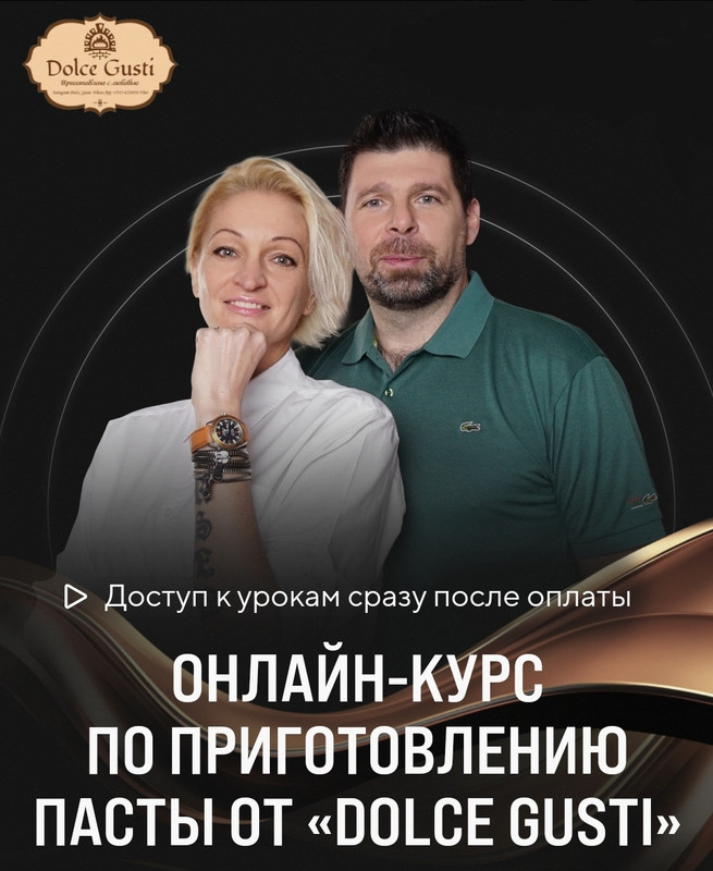 [Dolce_gusti] Итальянская паста. Тариф Стандарт (Светлана Яковлева)