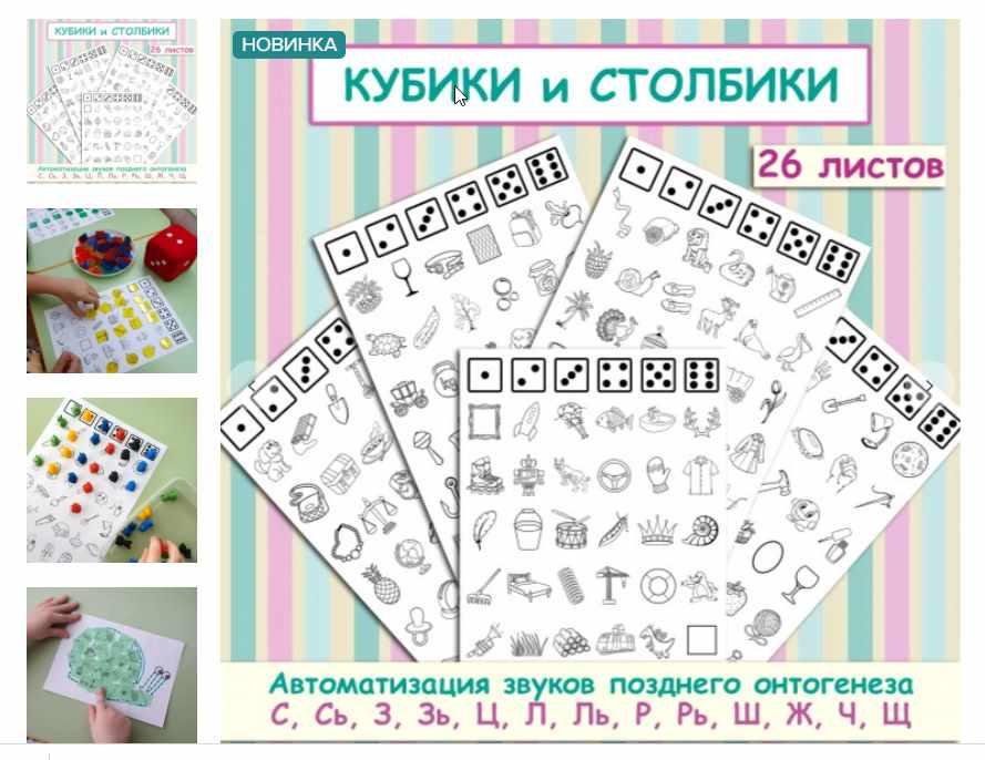 [logo_domik] Кубики и столбики. Автоматизация звуков позднего онтогенеза (Елена Яркина)