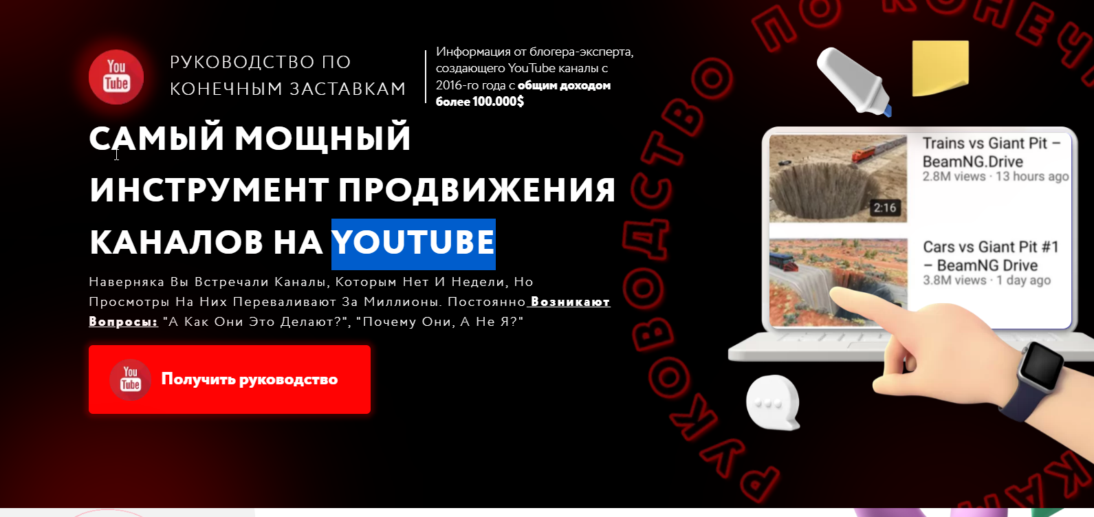 Руководство по конечным заставкам. Самый мощный инструмент продвижения каналов на youtube канале (Паша Рулер)