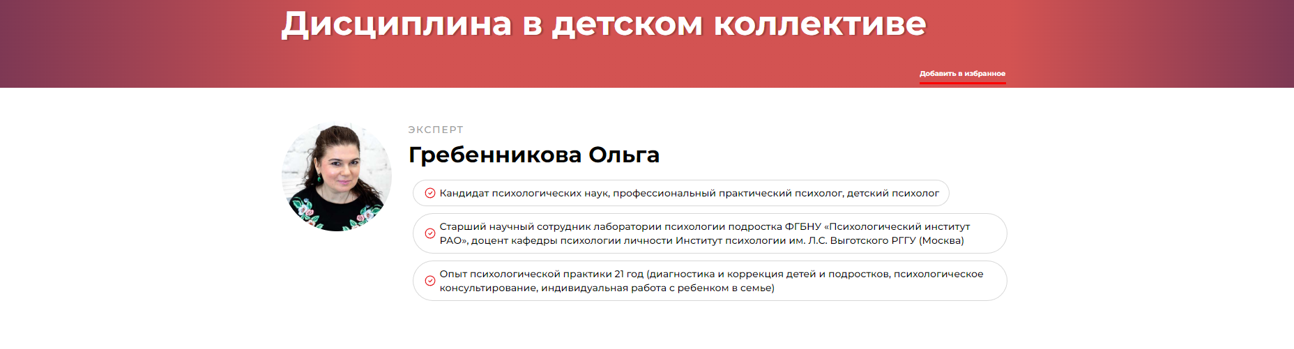 Дисциплина в детском коллективе (Ольга Гребенникова)