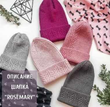 Шапка Rosemary (danatenna, Оксана Теницкая)
