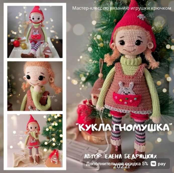 [ТриНити] Кукла Гномушка (Елена Бедрицких)