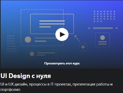 [Udemy] UI Design с нуля (Лиана Климович)