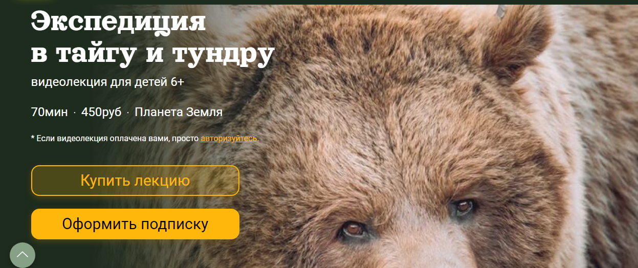 [Детский лекторий] Экспедиция  в тайгу и тундру (Александр Толмачев)