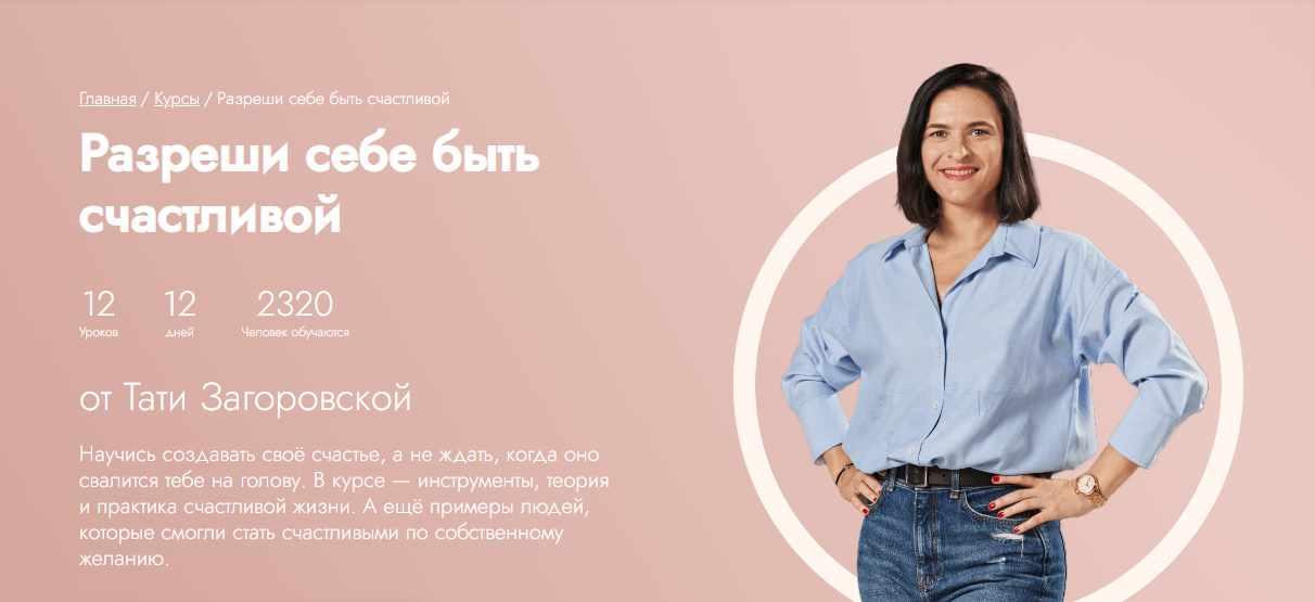 [Fitstars] Разреши себе быть счастливой (Тати Загоровская)