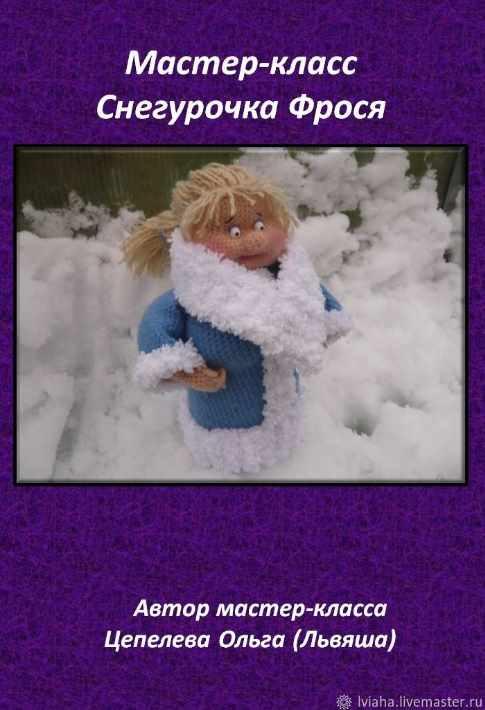 Снегурочка Фрося (Ольга Цепелева), фото 1 из 1.
