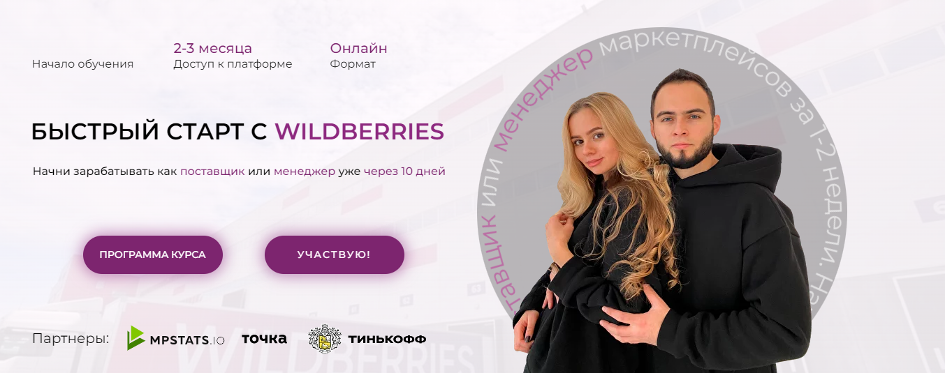 [ariadnaloves] Быстрый старт с Wildberries. Октябрь 2022. Тариф Эконом (Ариадна Юсупова, Мурад Юсупов)