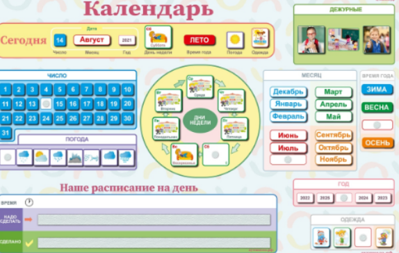 [Аутшкола] Большой плакат-календарь для школы и дома