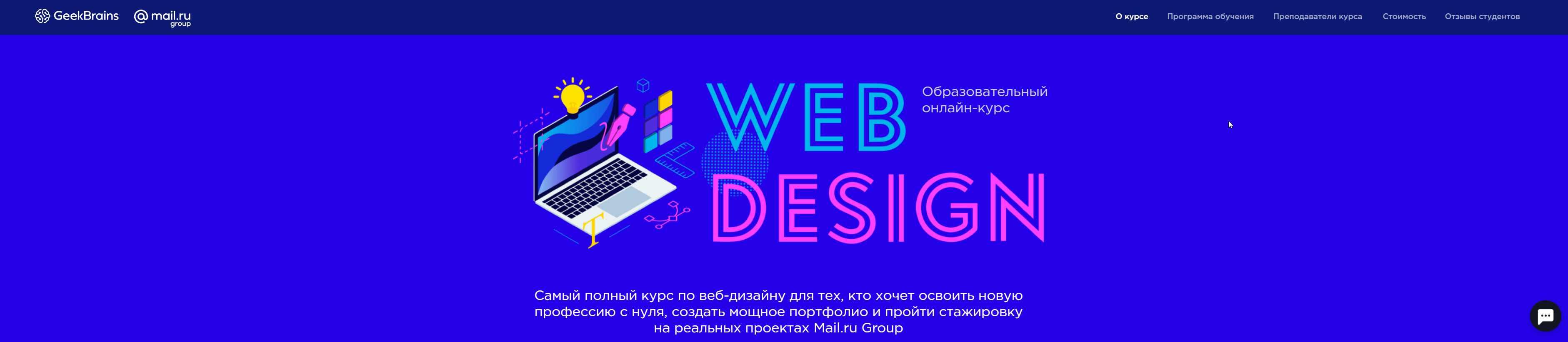 [GeekBrains] Профессия веб-дизайнер. Часть 1 из 4 2020 (Артем Фенелонов)