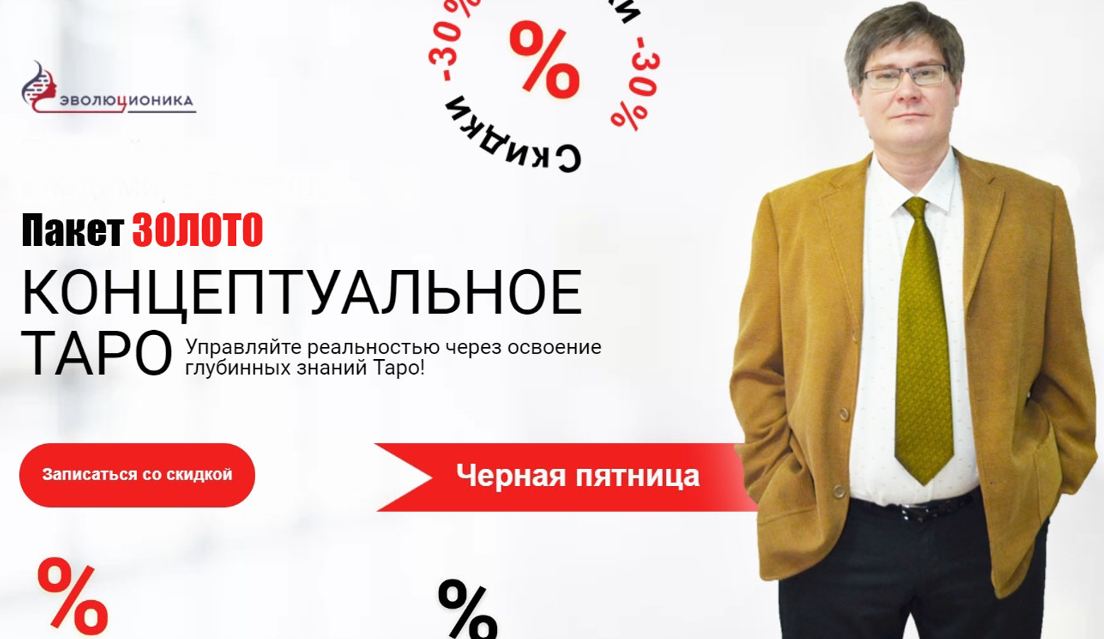 Концептуальное таро. Пакет Золото (Владимир Вяткин)