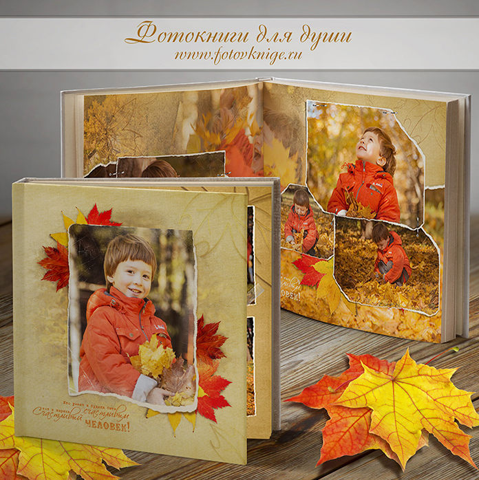 [fotovknige] Шаблон фотокниги. Золотая осень
