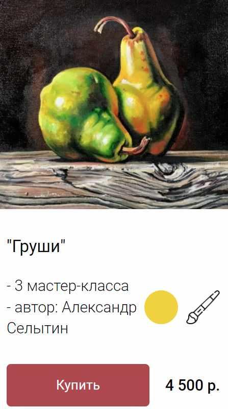 Груши (Ольга Базанова)