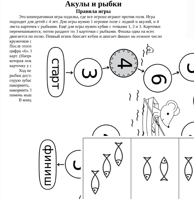 [Мышематика] Игра ходилка Вместе за рыбой (Женя Кац)