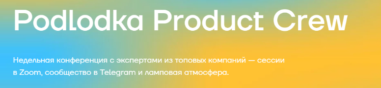 [Podlodka] Podlodka Product Crew #5: Практический AI и ML для продактов