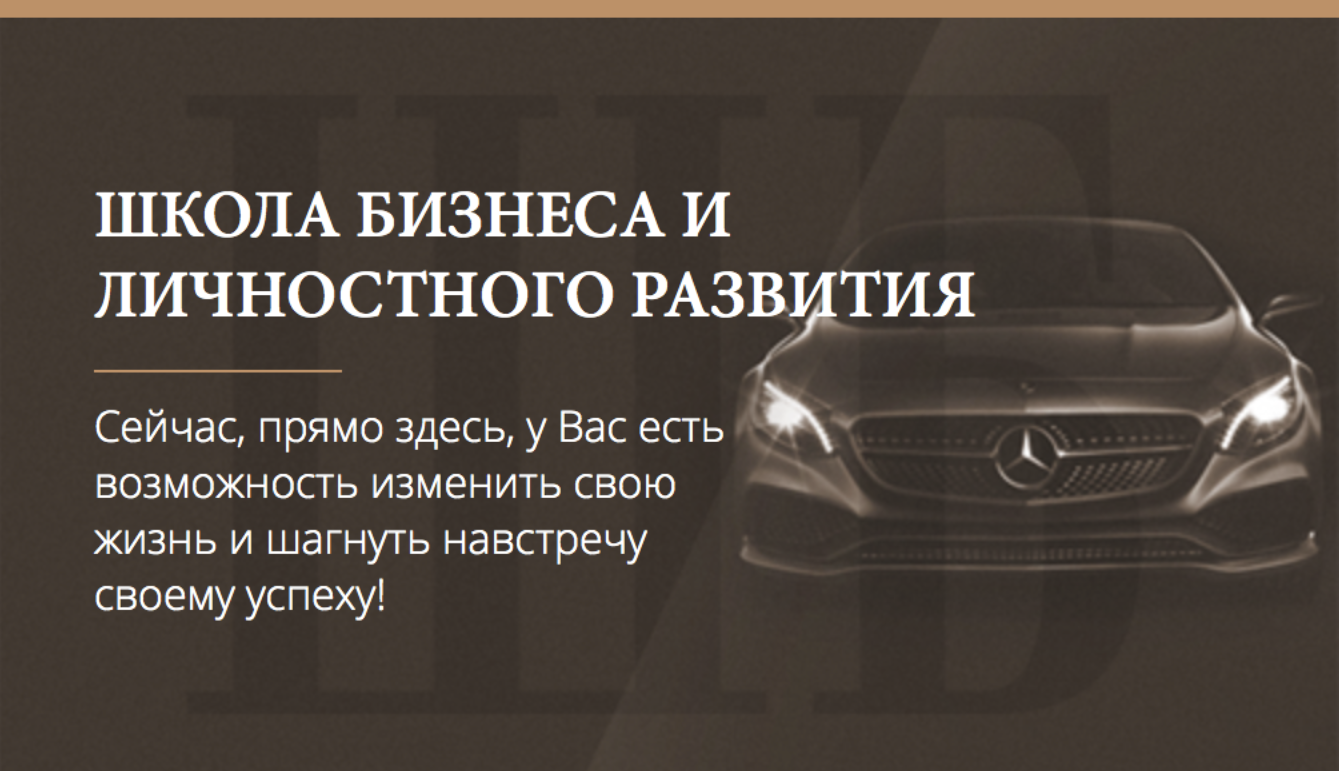 Школа бизнеса и личностного развития 2018 (Алекс Яновский)