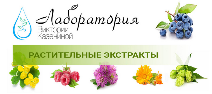 Курс по экстрагированию (Виктория Казенина)