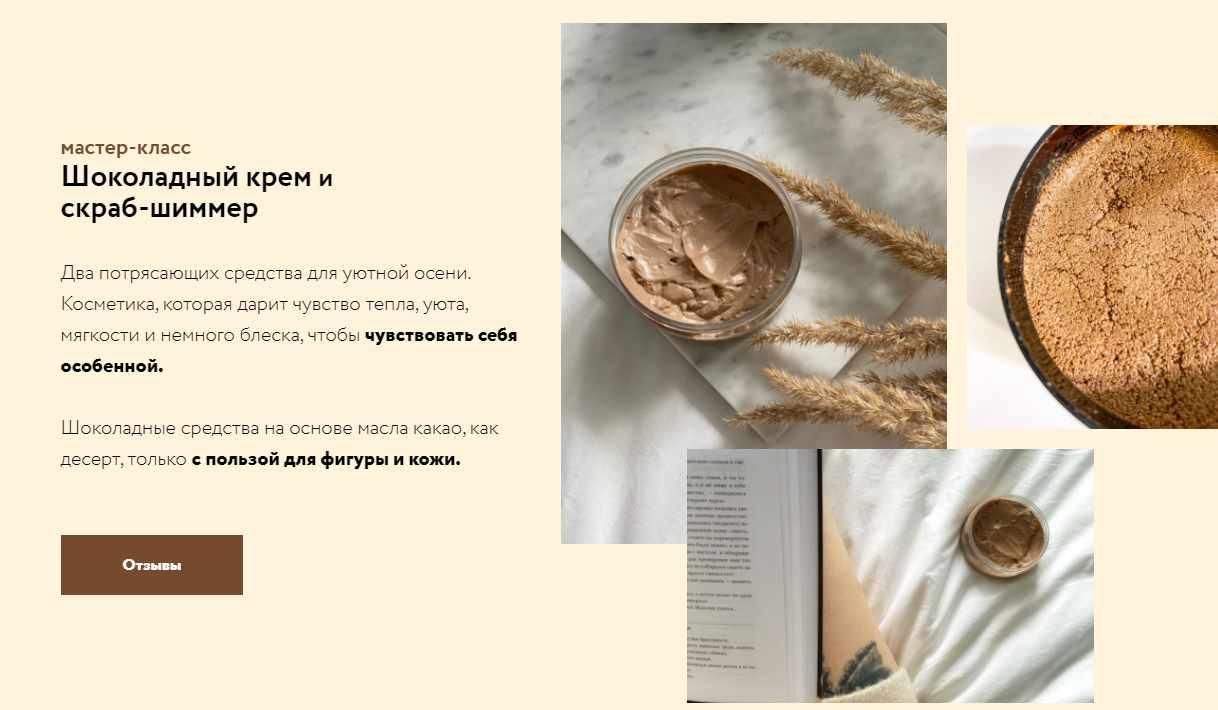 [Косметика дома] Шоколадный крем и скраб-шиммер (Елена Елина, Валентина Елина)