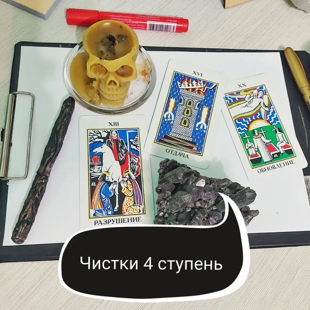 Курс чисток. 4 ступень (Ольга Ракита), фото 1 из 1.