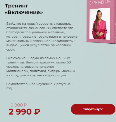 [Поток] Тренинг Включение (Мария Самарина)