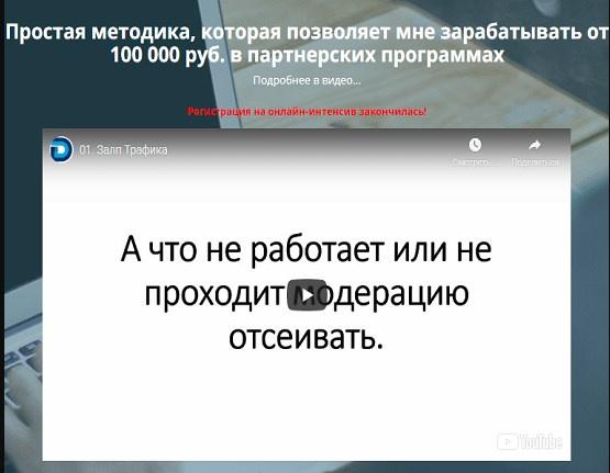Простая методика, которая позволяет мне зарабатывать от 100 000 руб. в партнерских программах (Денис Герасимов)