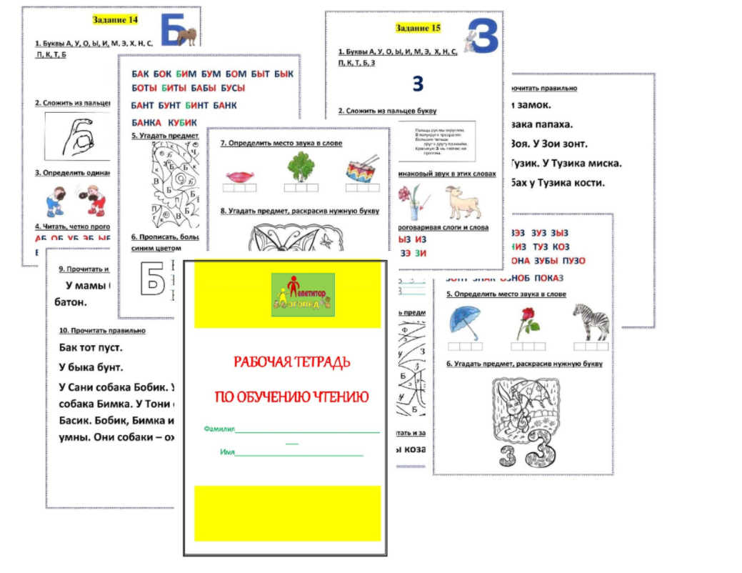 [repetitorlogoped] Рабочая тетрадь по обучению чтению (Руфина Тимербулатова)