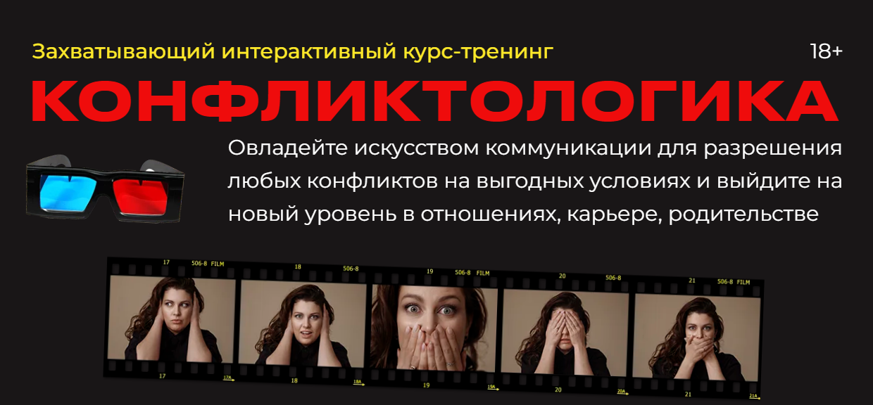 Конфликтологика. Тариф Любитель (Женя Донова)