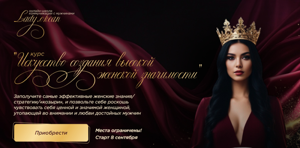 [Lady Okean] Искусство создания высокой женской значимости (Чулпан Халиуллина)