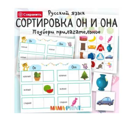 [mama-print] Сортировка женский-мужской род