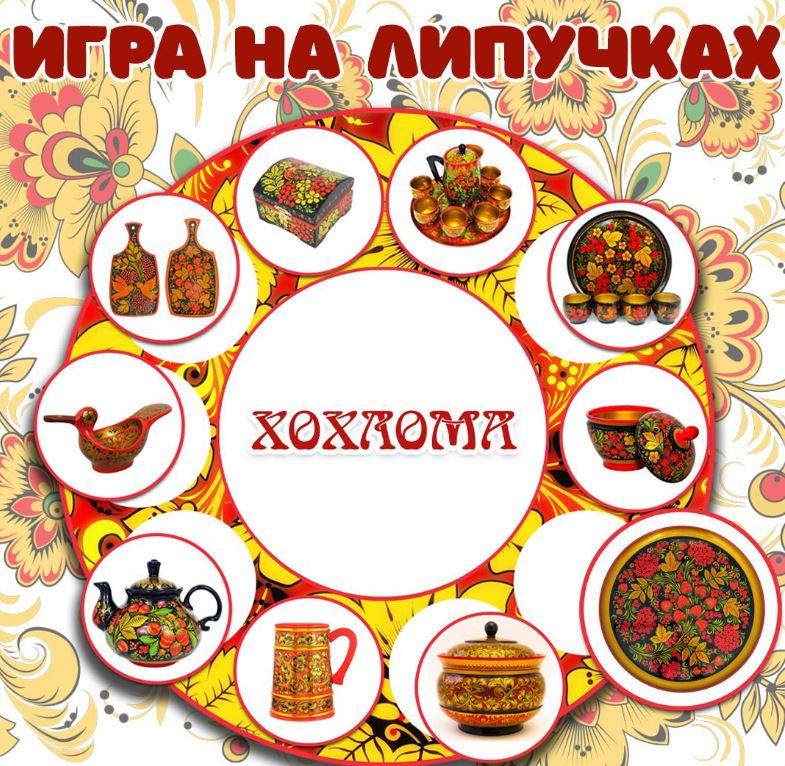 [umeem_igrat] Игра на липучках. Хохлома (Алсу Хаметова)