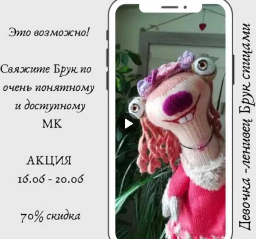 Брук (Ольга Чепижная)