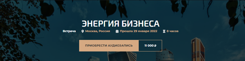 Энергия бизнеса (Александр Палиенко)